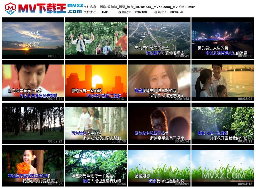 周澎-爱如初_国语_流行_MD101334